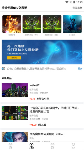 NFU玩家社区APP
