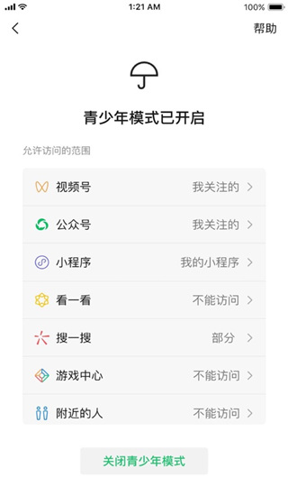 微信IOS多开版(防封)