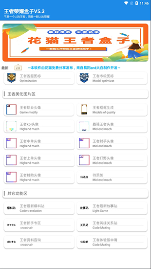 花猫王者盒子