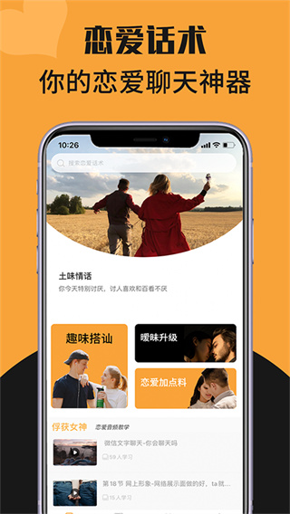 恋爱神器(聊天助手)APP