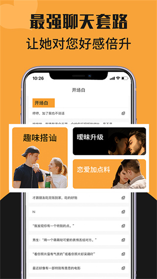 恋爱神器(聊天助手)APP