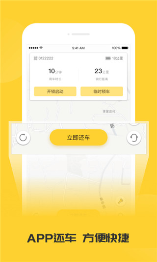 蜜蜂出行APP