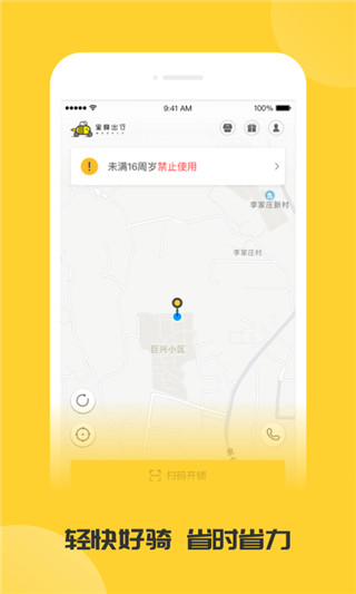蜜蜂出行APP