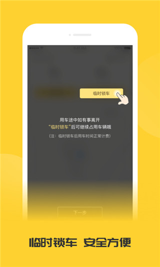 蜜蜂出行APP
