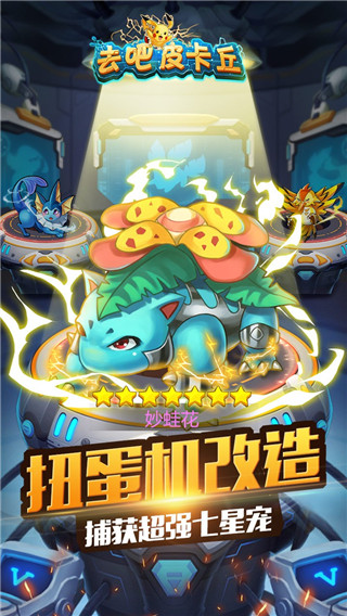 去吧皮卡丘内购破解版