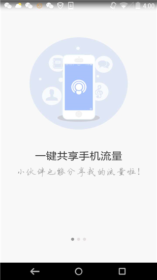 WiFi共享精灵APP
