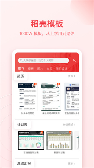 WPS Office安卓破解版