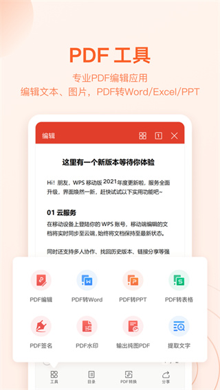 WPS Office安卓破解版