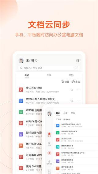 WPS Office安卓破解版