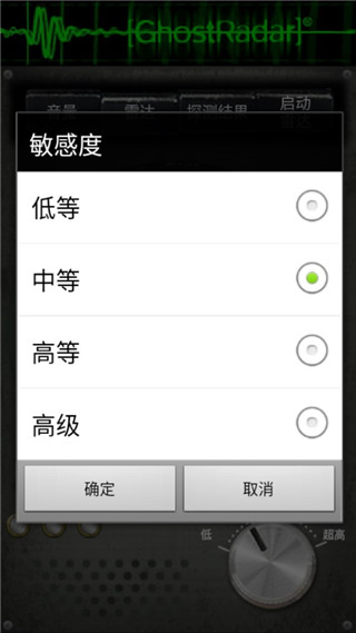 灵魂探测器APP