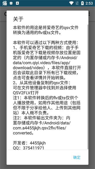 qsv格式转换器手机版下载