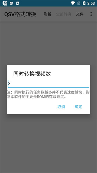 QSV格式转换器APP