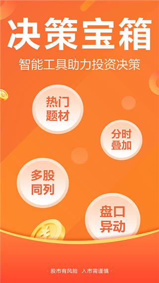 东方财富网APP