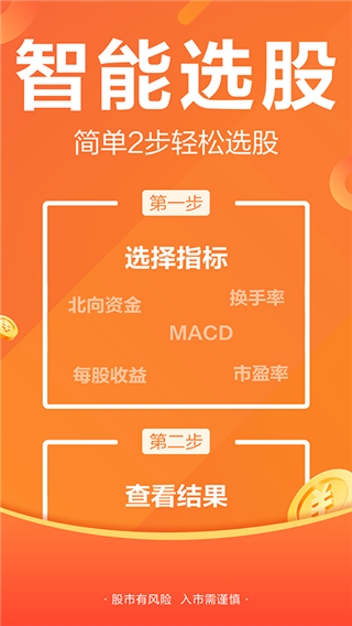 东方财富网APP