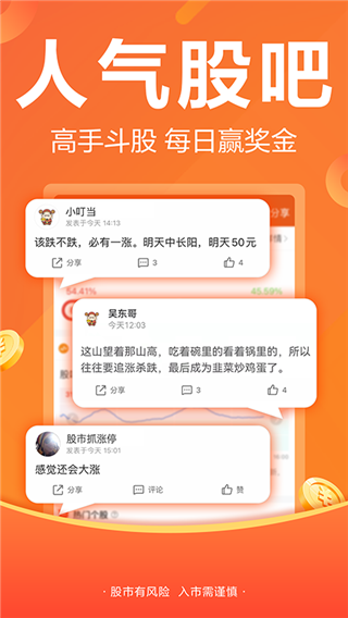 东方财富网APP