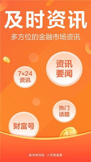 东方财富网APP