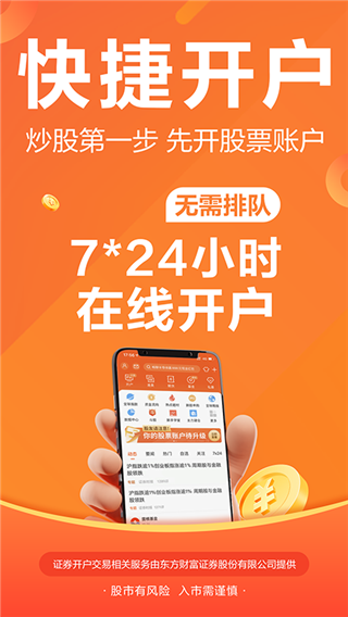 东方财富网APP