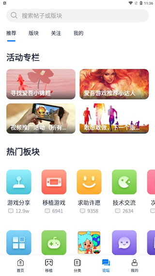 爱吾游戏宝盒app