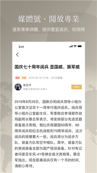 凤凰秀2026安卓版
