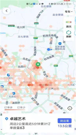 星徽出行车主APP