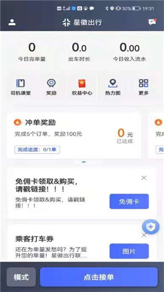 星徽出行车主APP