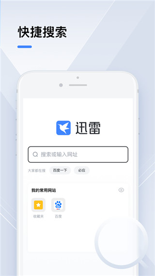 迅雷IOS