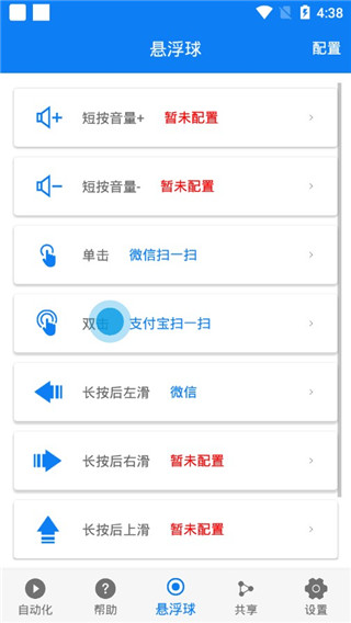 连点器APP