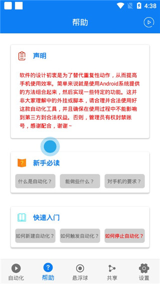 连点器APP