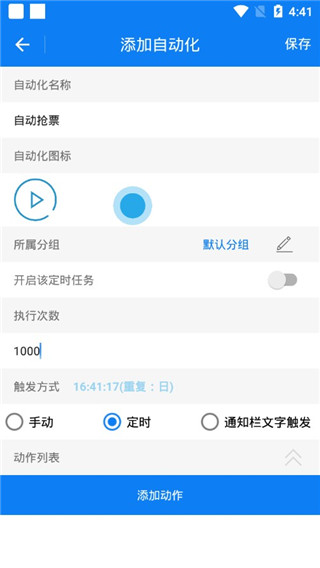 连点器APP