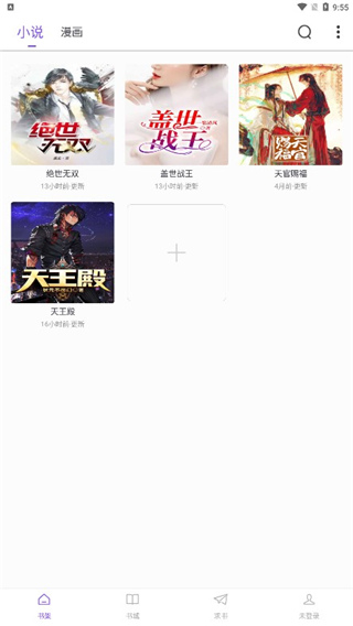 漫客阅读器免费阅读