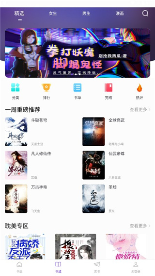 漫客阅读器免费阅读