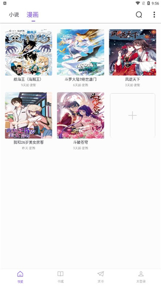 漫客阅读器免费阅读