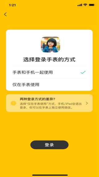 微信儿童版APP