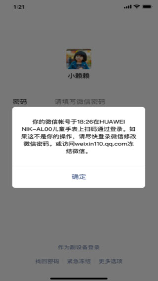 微信儿童版APP