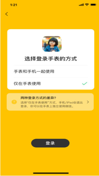 微信儿童版APP