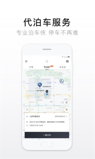 E代驾APP