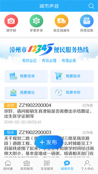 漳州通APP