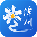 漳州通APP V2.1.4安卓版