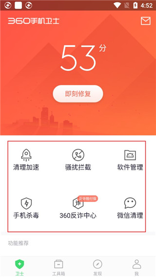 360手机卫士下载