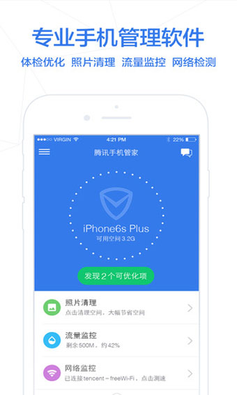 腾讯手机助手APP