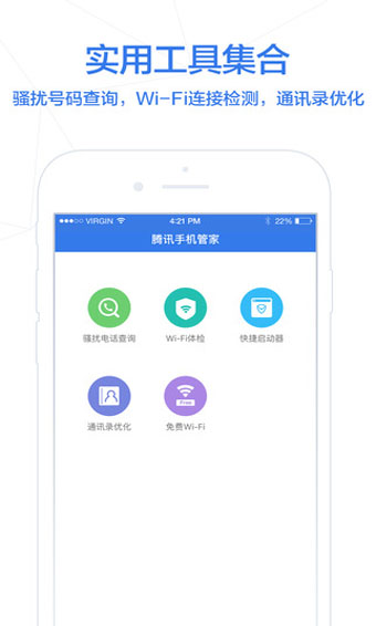 腾讯手机助手APP