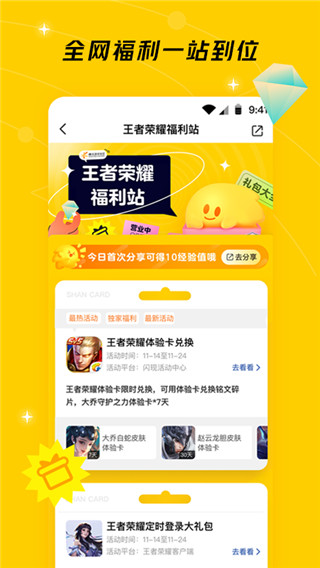 腾讯游戏社区APP