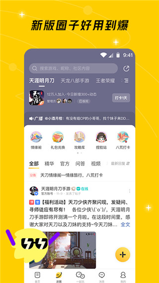 腾讯游戏社区APP