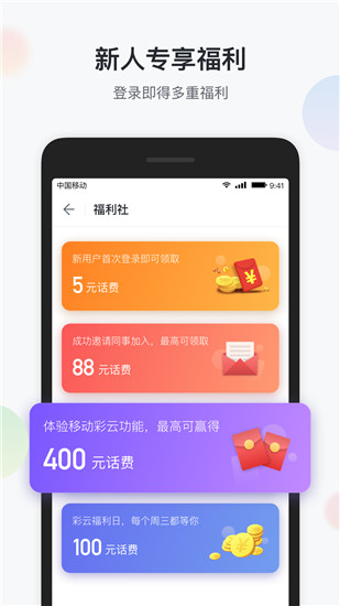 移动彩云APP