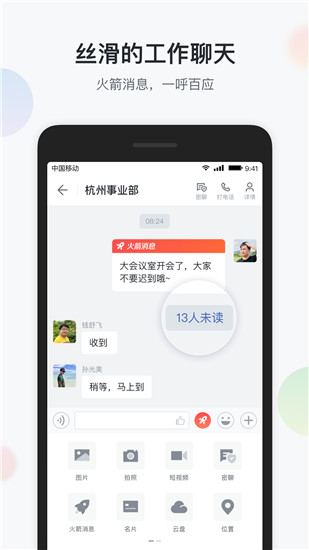 移动彩云APP