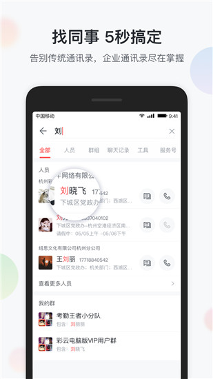 移动彩云APP