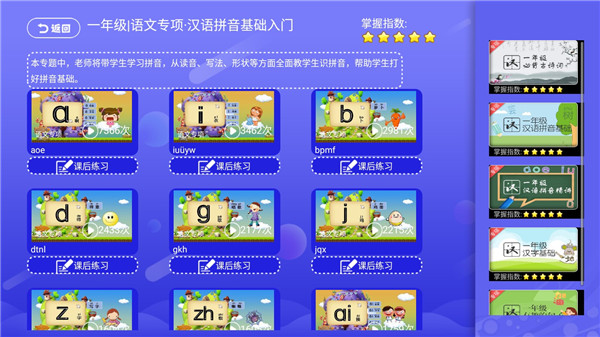 小学同步课堂APP