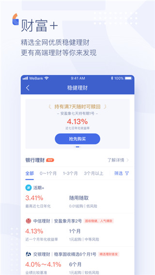 微众银行APP