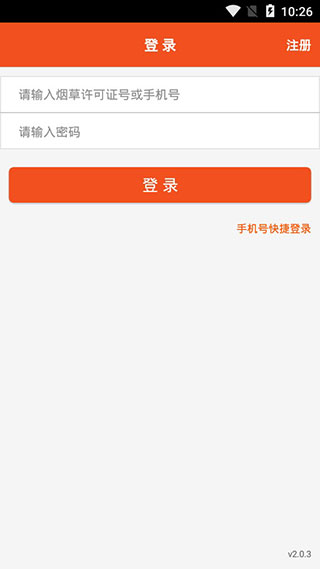 新商盟APP