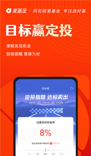 同花顺爱基金APP